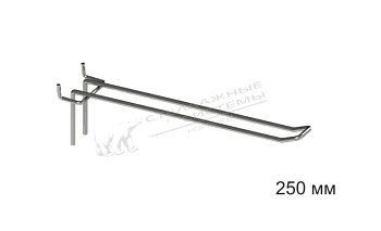 Крючок двойной без ценникодержателя 250 мм Ø5 мм для перфорации Нордика С/З (Хром)
