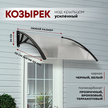 Козырёк 1400*1200 Терракот (2 кронштейна)