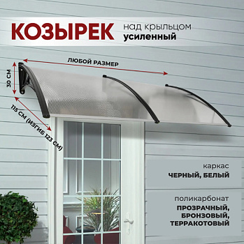 Козырёк 1400*1200 Прозрачный  (3 Кронштейна)